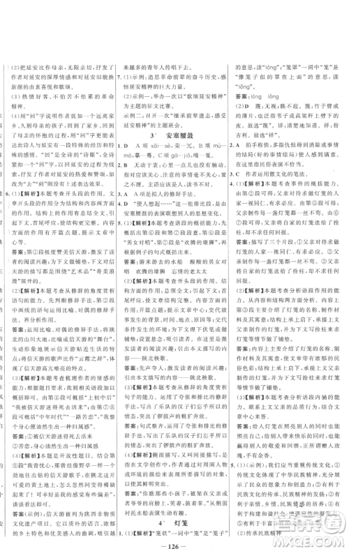 延边大学出版社2023世纪金榜百练百胜八年级下册语文人教版参考答案