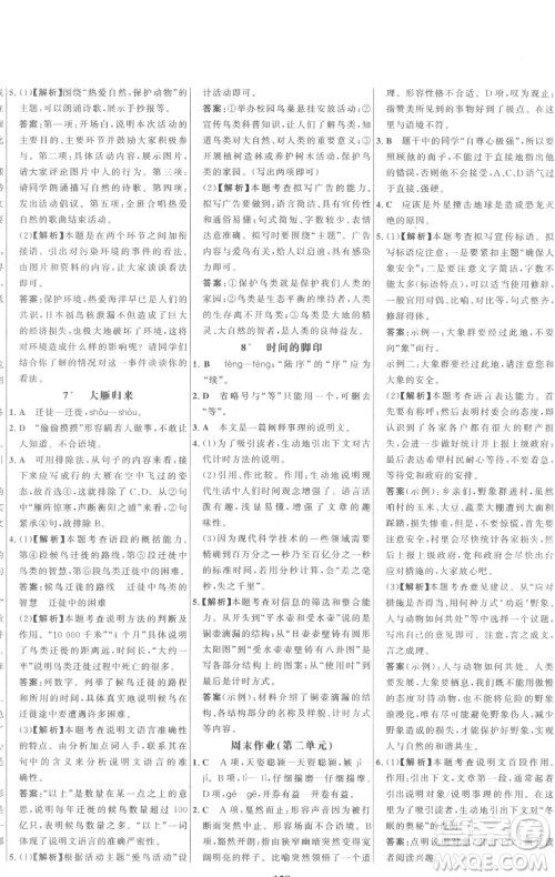 延边大学出版社2023世纪金榜百练百胜八年级下册语文人教版参考答案