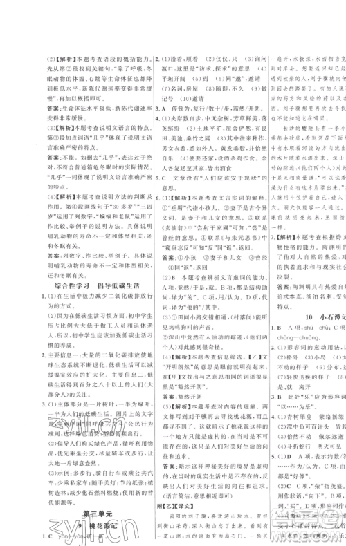 延边大学出版社2023世纪金榜百练百胜八年级下册语文人教版参考答案