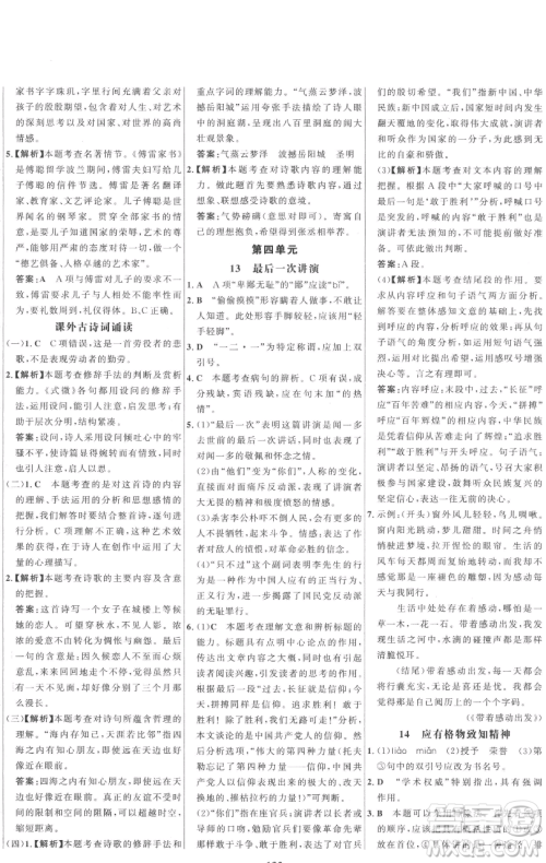 延边大学出版社2023世纪金榜百练百胜八年级下册语文人教版参考答案