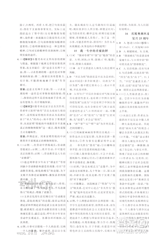 延边大学出版社2023世纪金榜百练百胜八年级下册语文人教版参考答案