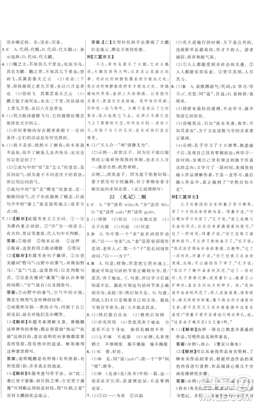 延边大学出版社2023世纪金榜百练百胜八年级下册语文人教版参考答案