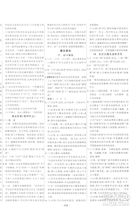 延边大学出版社2023世纪金榜百练百胜八年级下册语文人教版参考答案