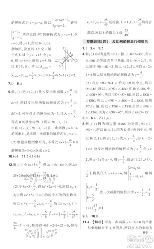 武汉出版社2023状元成才路创优作业九年级数学下册人教版参考答案