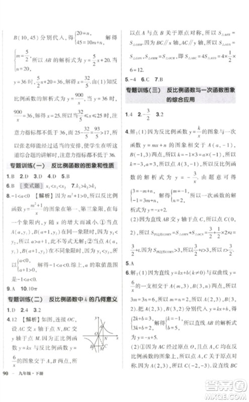 武汉出版社2023状元成才路创优作业九年级数学下册人教版参考答案