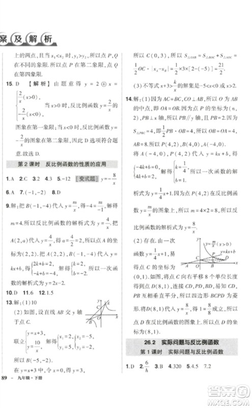 武汉出版社2023状元成才路创优作业九年级数学下册人教版参考答案