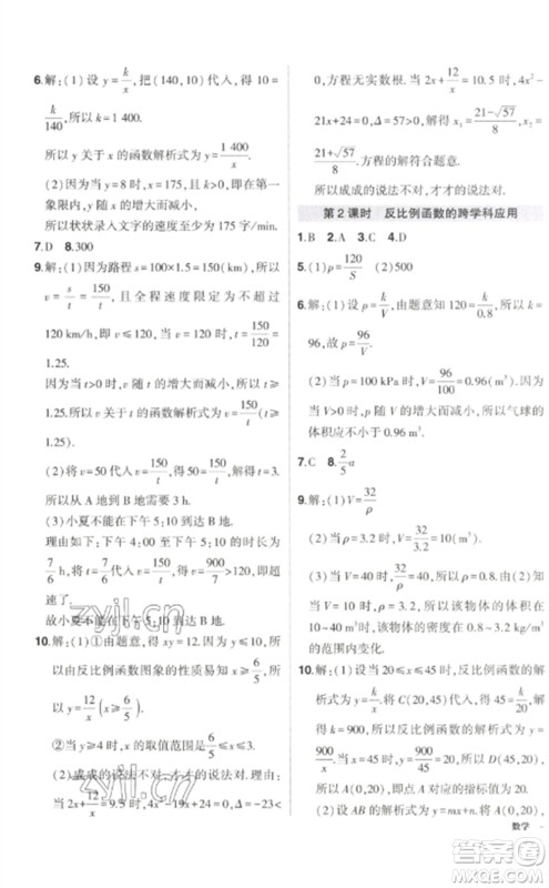 武汉出版社2023状元成才路创优作业九年级数学下册人教版参考答案