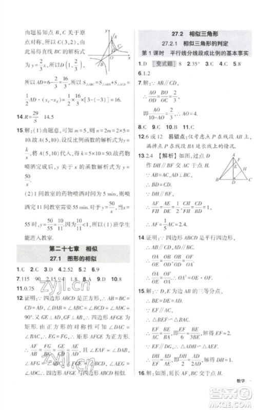 武汉出版社2023状元成才路创优作业九年级数学下册人教版参考答案