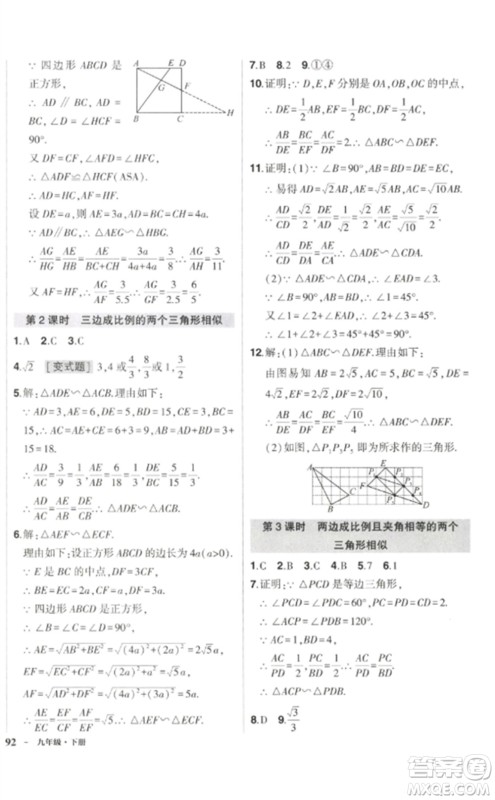 武汉出版社2023状元成才路创优作业九年级数学下册人教版参考答案