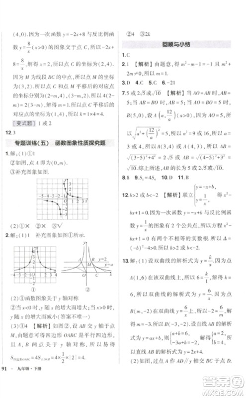 武汉出版社2023状元成才路创优作业九年级数学下册人教版参考答案