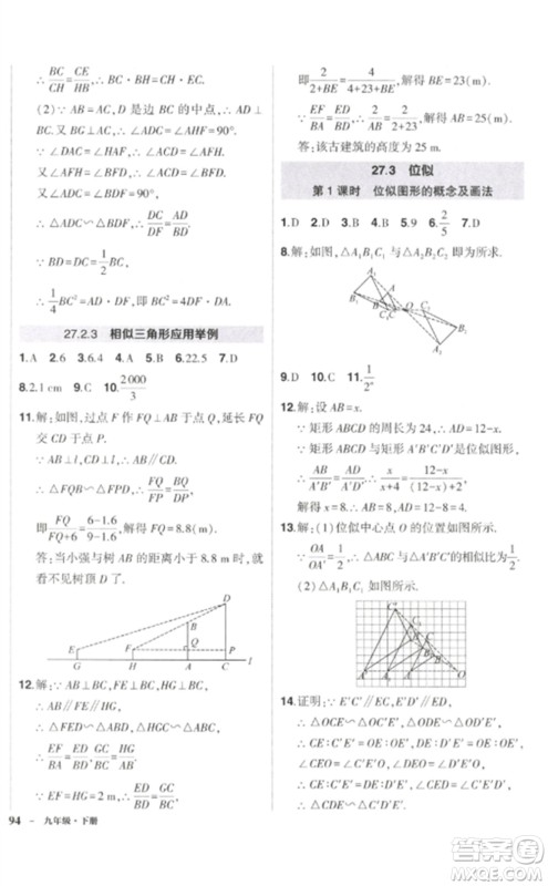 武汉出版社2023状元成才路创优作业九年级数学下册人教版参考答案