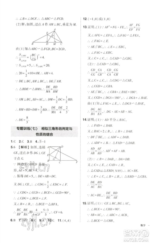 武汉出版社2023状元成才路创优作业九年级数学下册人教版参考答案