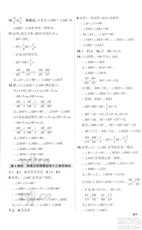 武汉出版社2023状元成才路创优作业九年级数学下册人教版参考答案