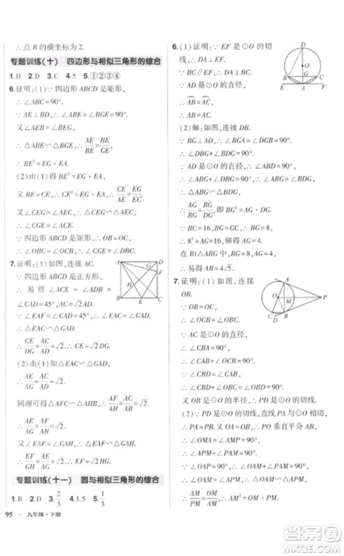 武汉出版社2023状元成才路创优作业九年级数学下册人教版参考答案