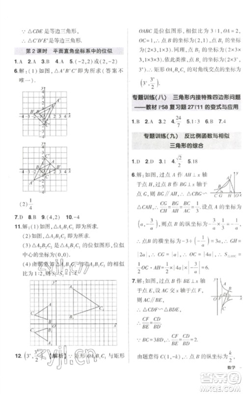 武汉出版社2023状元成才路创优作业九年级数学下册人教版参考答案