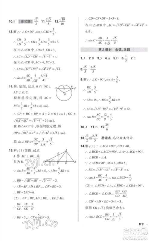 武汉出版社2023状元成才路创优作业九年级数学下册人教版参考答案