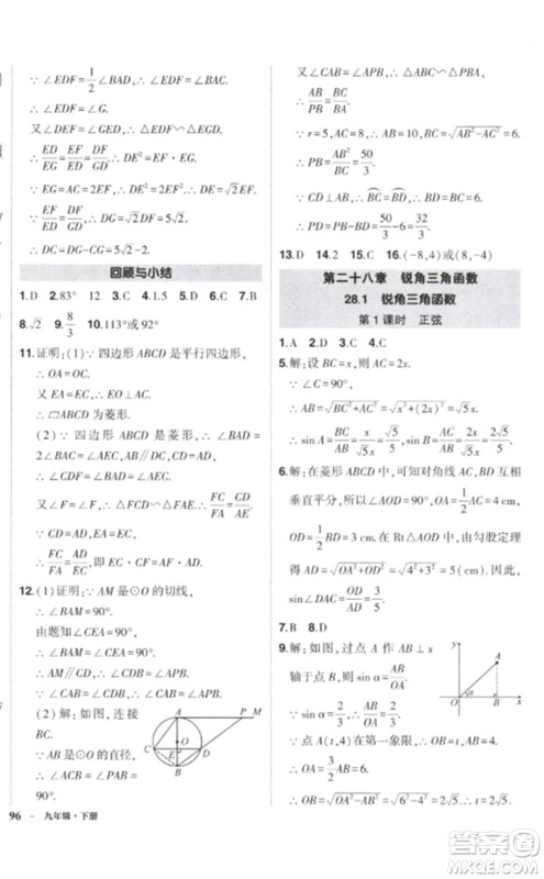 武汉出版社2023状元成才路创优作业九年级数学下册人教版参考答案