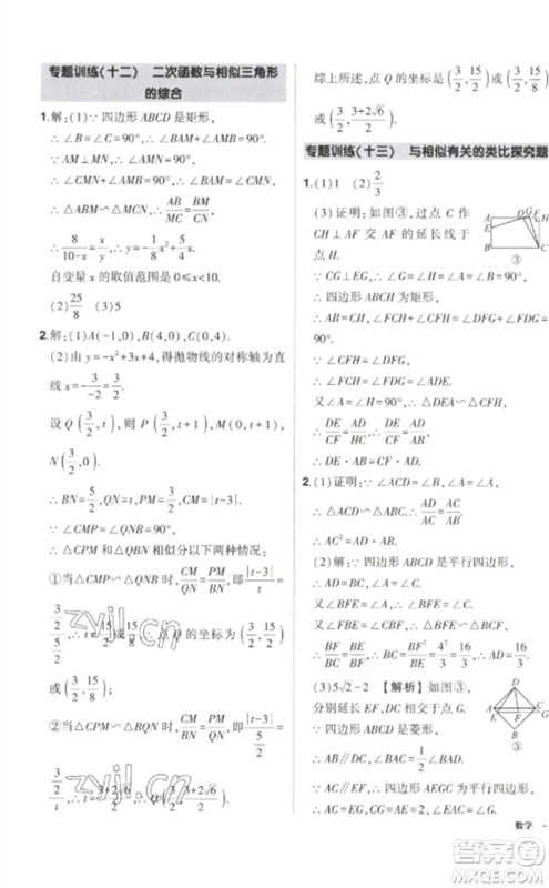 武汉出版社2023状元成才路创优作业九年级数学下册人教版参考答案