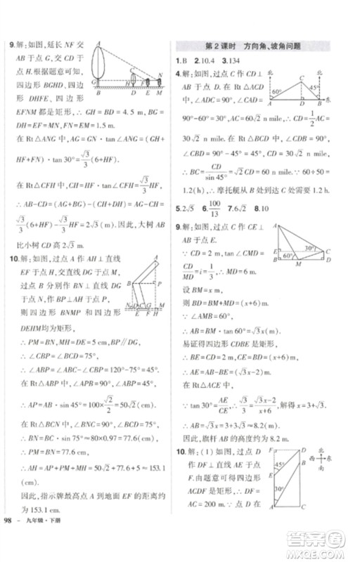 武汉出版社2023状元成才路创优作业九年级数学下册人教版参考答案