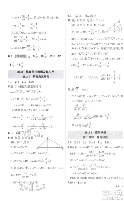 武汉出版社2023状元成才路创优作业九年级数学下册人教版参考答案