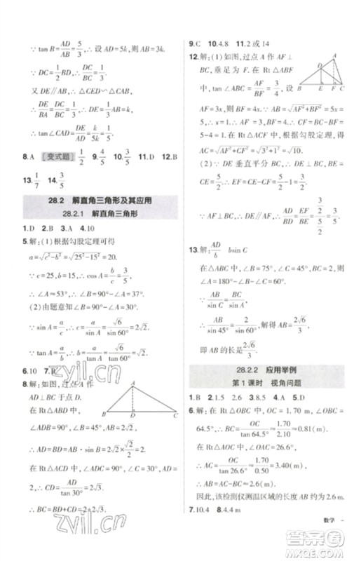 武汉出版社2023状元成才路创优作业九年级数学下册人教版参考答案