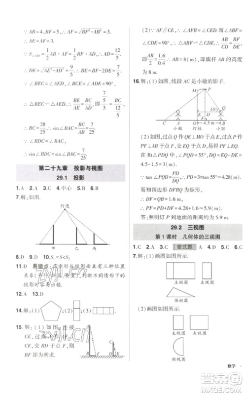 武汉出版社2023状元成才路创优作业九年级数学下册人教版参考答案