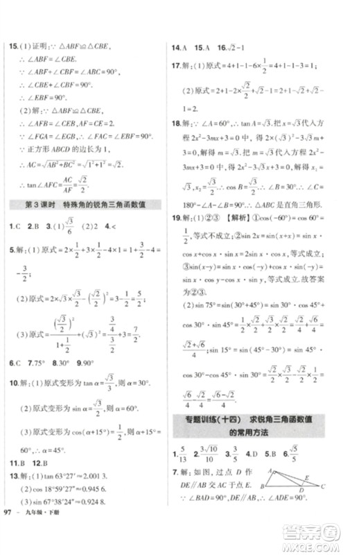 武汉出版社2023状元成才路创优作业九年级数学下册人教版参考答案