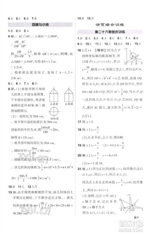 武汉出版社2023状元成才路创优作业九年级数学下册人教版参考答案