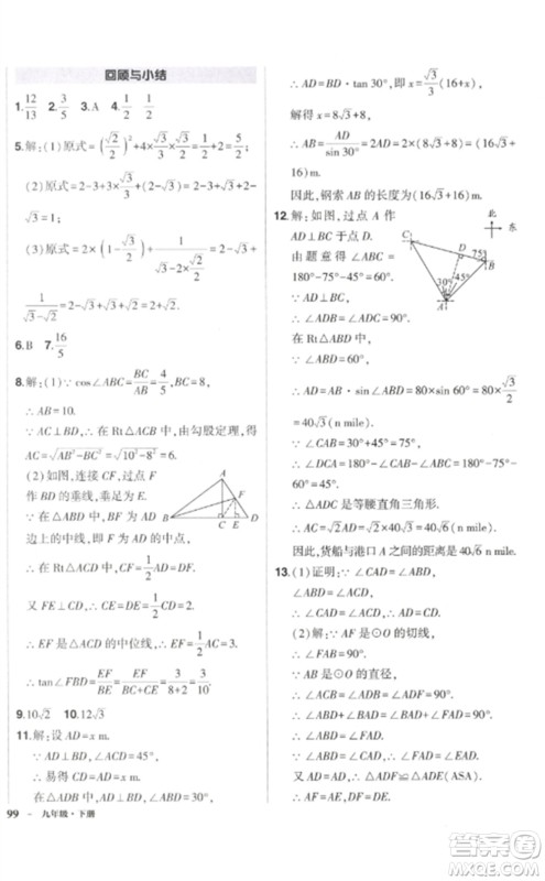 武汉出版社2023状元成才路创优作业九年级数学下册人教版参考答案