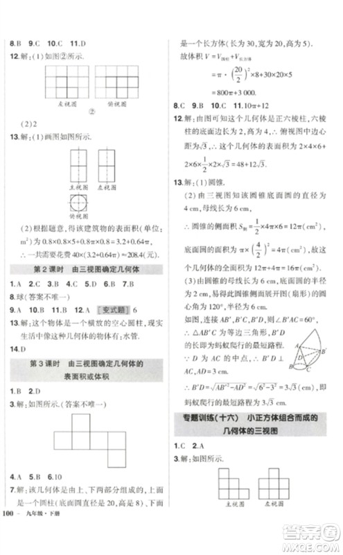 武汉出版社2023状元成才路创优作业九年级数学下册人教版参考答案