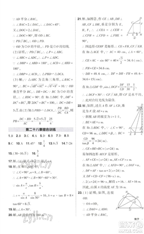 武汉出版社2023状元成才路创优作业九年级数学下册人教版参考答案