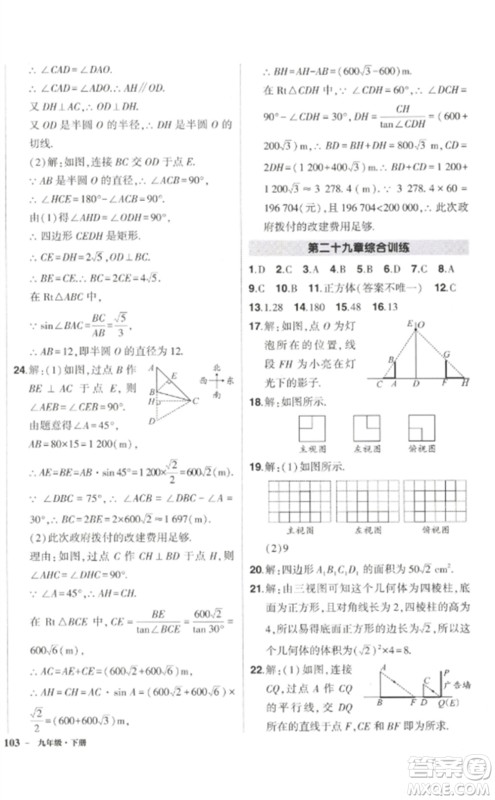 武汉出版社2023状元成才路创优作业九年级数学下册人教版参考答案