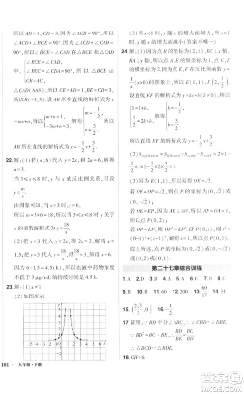 武汉出版社2023状元成才路创优作业九年级数学下册人教版参考答案