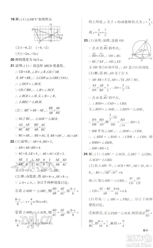 武汉出版社2023状元成才路创优作业九年级数学下册人教版参考答案