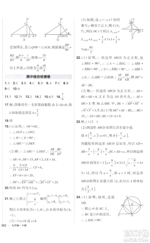 武汉出版社2023状元成才路创优作业九年级数学下册人教版参考答案