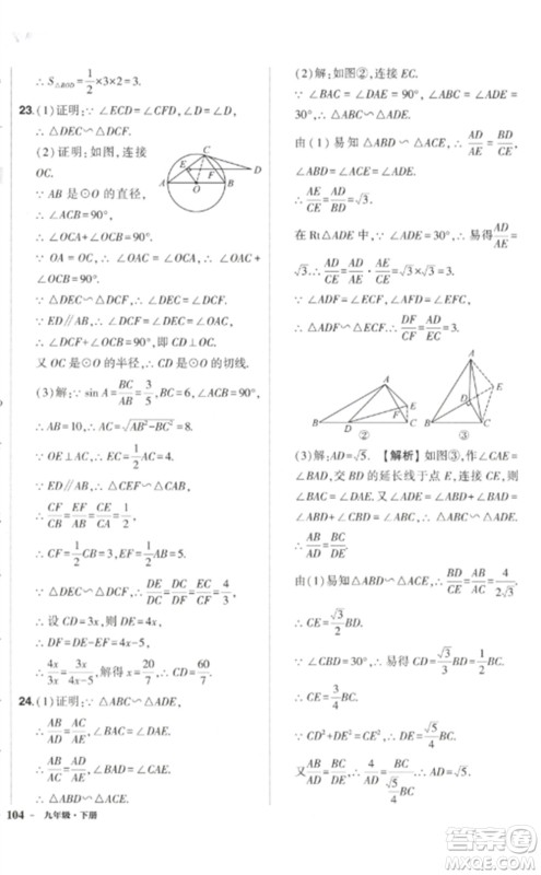 武汉出版社2023状元成才路创优作业九年级数学下册人教版参考答案