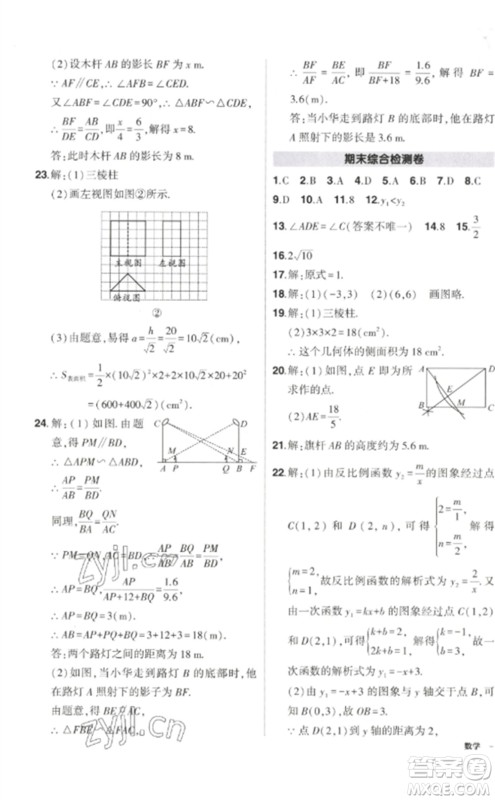 武汉出版社2023状元成才路创优作业九年级数学下册人教版参考答案