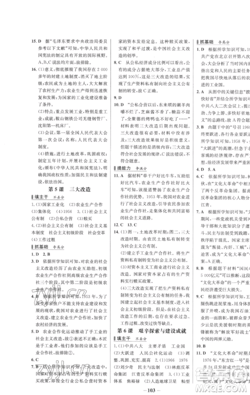 延边大学出版社2023世纪金榜百练百胜八年级下册历史人教版参考答案 延边大学出版社2023世纪金榜百练百胜八年级下册历史人教版参考答案