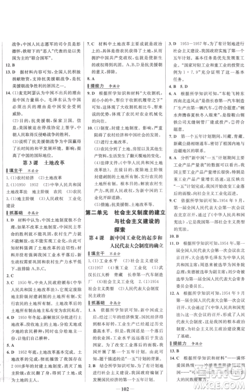 延边大学出版社2023世纪金榜百练百胜八年级下册历史人教版参考答案 延边大学出版社2023世纪金榜百练百胜八年级下册历史人教版参考答案