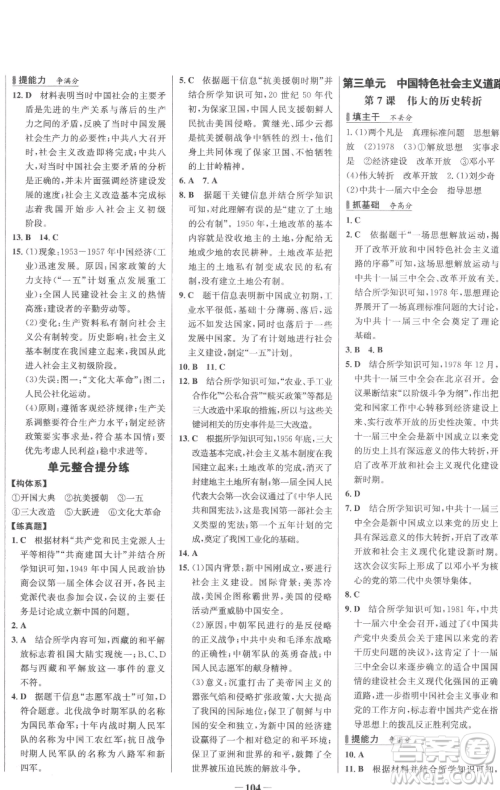 延边大学出版社2023世纪金榜百练百胜八年级下册历史人教版参考答案 延边大学出版社2023世纪金榜百练百胜八年级下册历史人教版参考答案