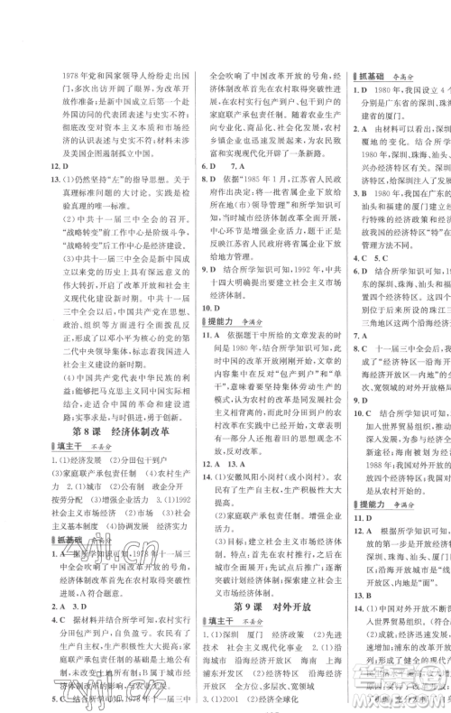 延边大学出版社2023世纪金榜百练百胜八年级下册历史人教版参考答案 延边大学出版社2023世纪金榜百练百胜八年级下册历史人教版参考答案