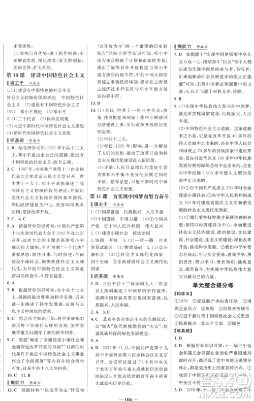 延边大学出版社2023世纪金榜百练百胜八年级下册历史人教版参考答案 延边大学出版社2023世纪金榜百练百胜八年级下册历史人教版参考答案