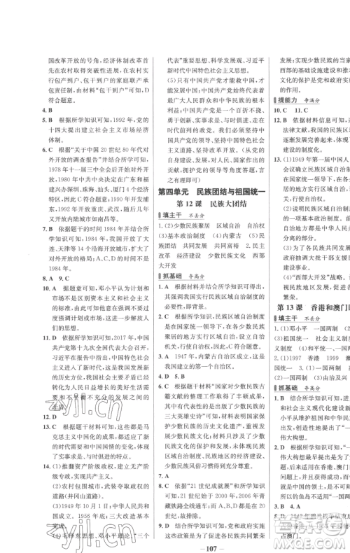 延边大学出版社2023世纪金榜百练百胜八年级下册历史人教版参考答案