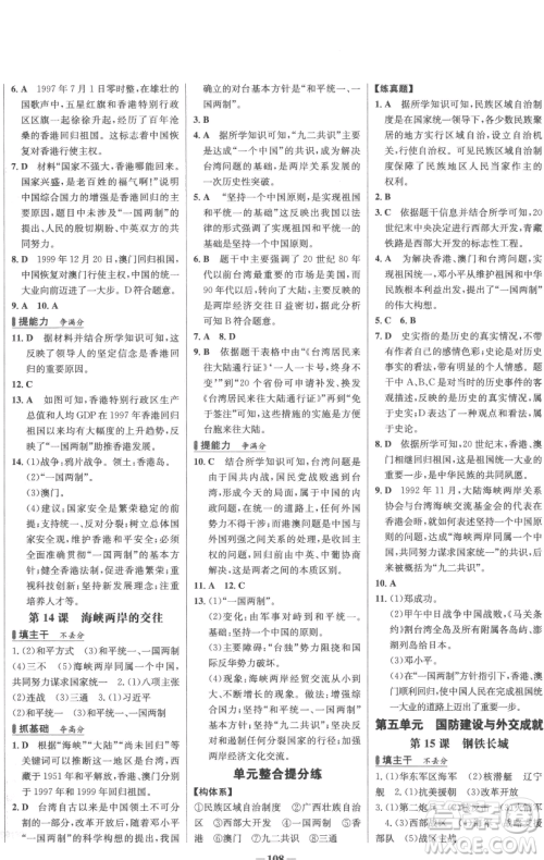 延边大学出版社2023世纪金榜百练百胜八年级下册历史人教版参考答案 延边大学出版社2023世纪金榜百练百胜八年级下册历史人教版参考答案