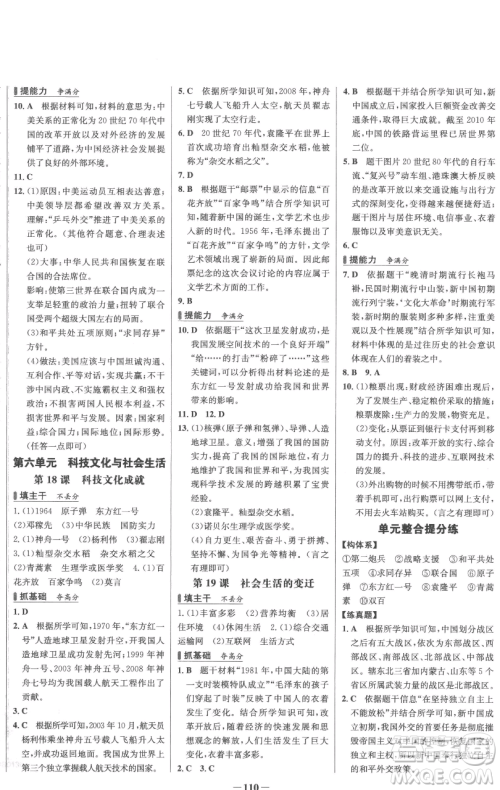 延边大学出版社2023世纪金榜百练百胜八年级下册历史人教版参考答案 延边大学出版社2023世纪金榜百练百胜八年级下册历史人教版参考答案