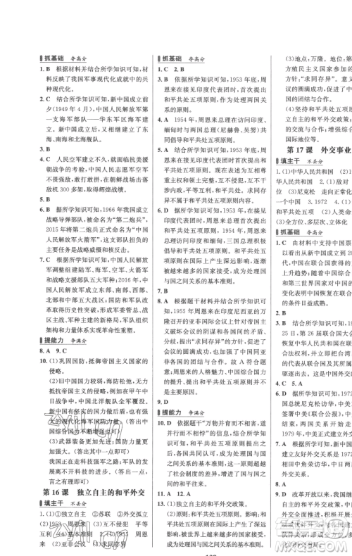 延边大学出版社2023世纪金榜百练百胜八年级下册历史人教版参考答案