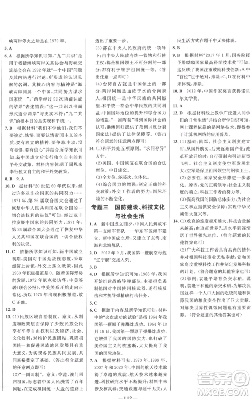 延边大学出版社2023世纪金榜百练百胜八年级下册历史人教版参考答案 延边大学出版社2023世纪金榜百练百胜八年级下册历史人教版参考答案