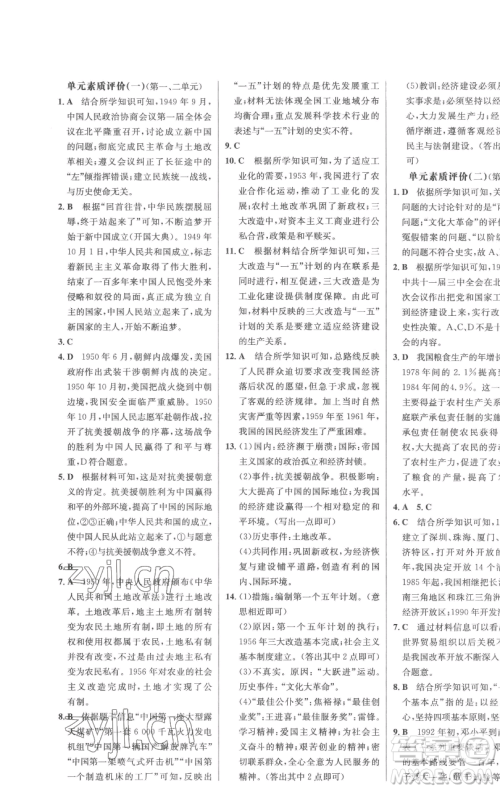 延边大学出版社2023世纪金榜百练百胜八年级下册历史人教版参考答案