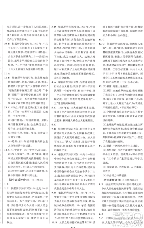 延边大学出版社2023世纪金榜百练百胜八年级下册历史人教版参考答案 延边大学出版社2023世纪金榜百练百胜八年级下册历史人教版参考答案