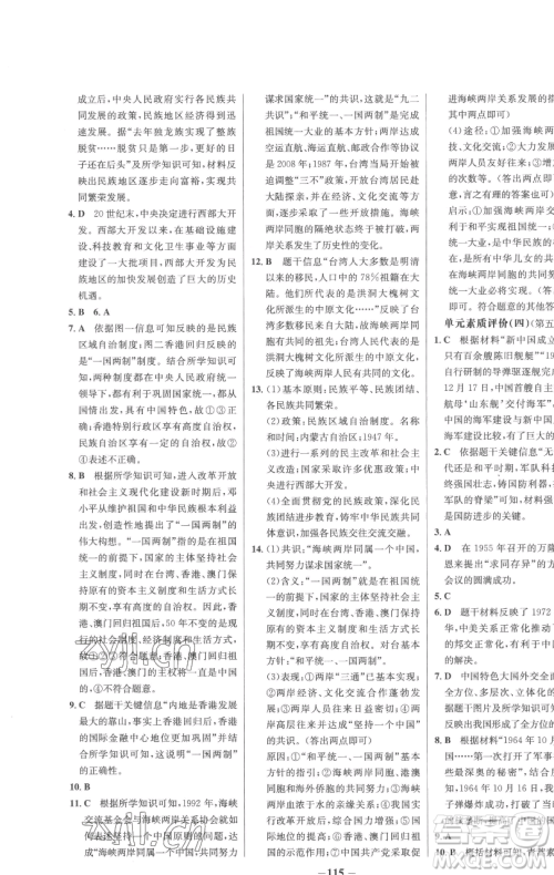 延边大学出版社2023世纪金榜百练百胜八年级下册历史人教版参考答案 延边大学出版社2023世纪金榜百练百胜八年级下册历史人教版参考答案